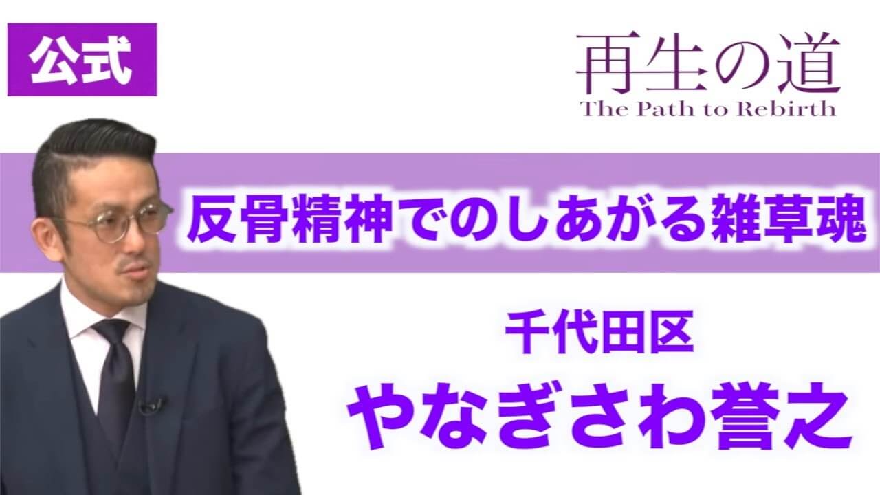 やなぎさわ誉之